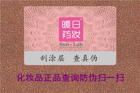 化妝品正品查詢防偽掃一掃，驗(yàn)證產(chǎn)品真?zhèn)?圖1)