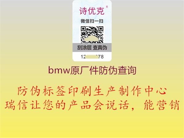 bmw原廠件防偽查詢1.jpg