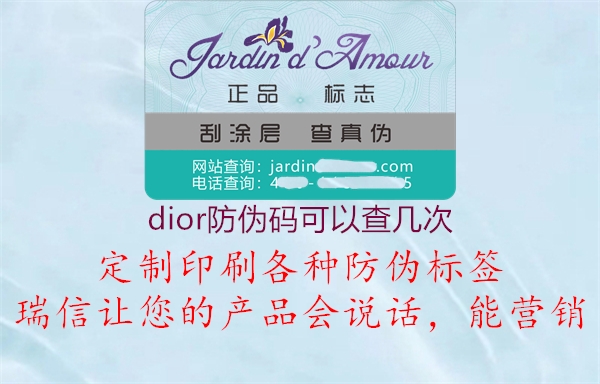 dior防偽碼可以查幾次3.jpg