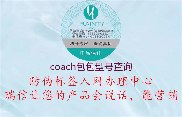 coach包包型號(hào)查詢1.jpg