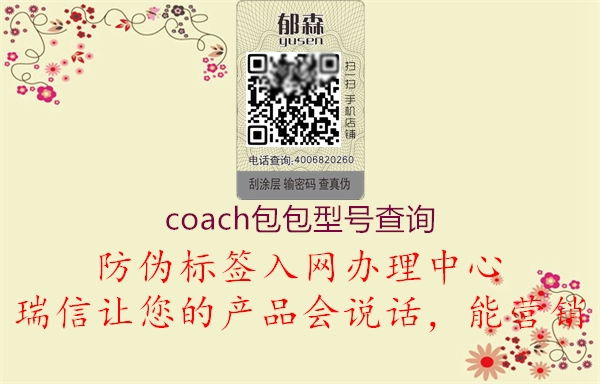 coach包包型號(hào)查詢2.jpg