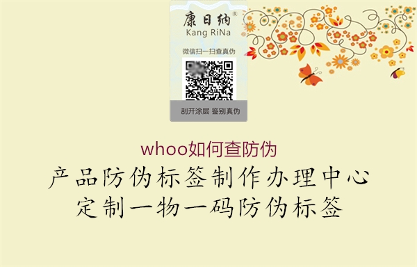 whoo如何查防偽1.jpg