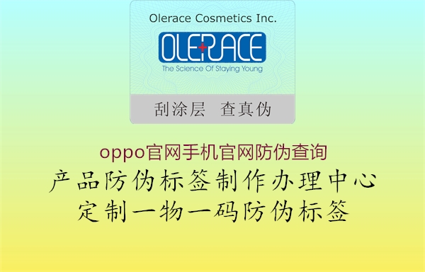 oppo官網(wǎng)手機官網(wǎng)防偽查詢2.jpg