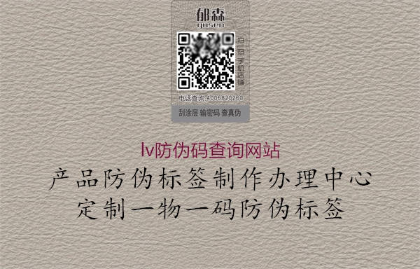 lv防偽碼查詢網(wǎng)站2.jpg