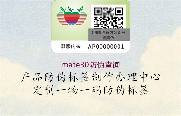 mate30防偽查詢(xún)1.jpg