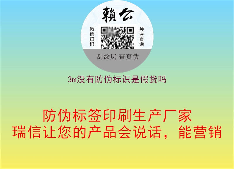 3m沒有防偽標(biāo)識(shí)是假貨嗎3.jpg