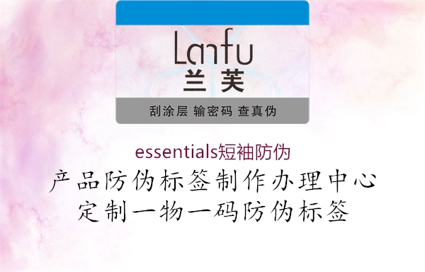 essentials短袖防偽1.jpg