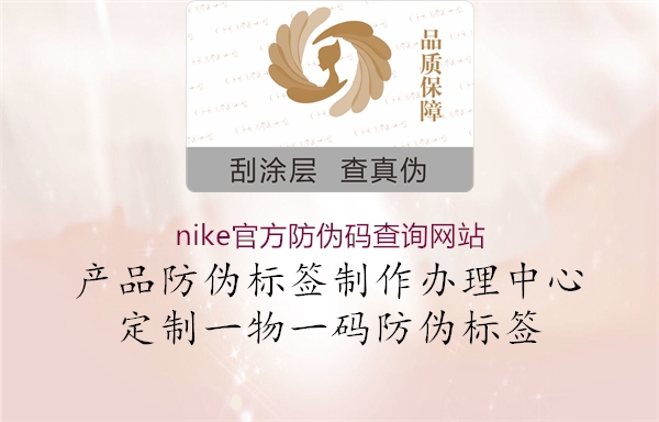 nike官方防偽碼查詢網(wǎng)站1.jpg