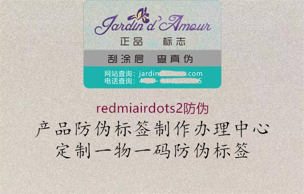 redmiairdots2防偽2.jpg