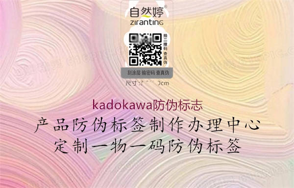 kadokawa防偽標(biāo)志1.jpg