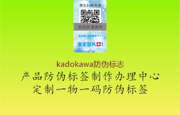 kadokawa防偽標(biāo)志3.jpg