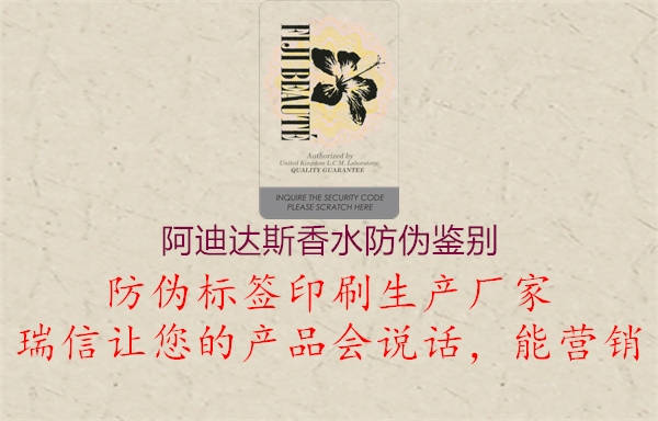 阿迪達斯香水防偽鑒別3.jpg