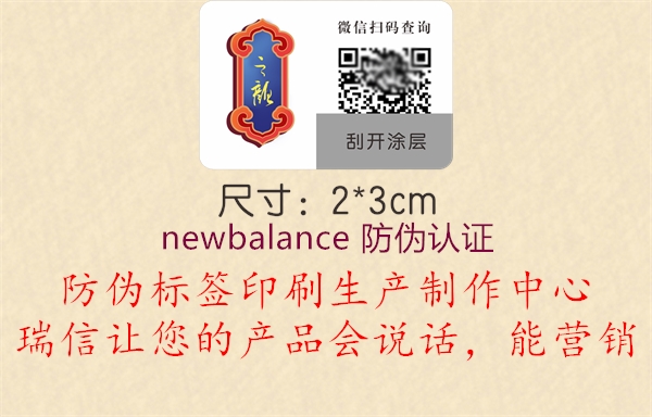 newbalance 防偽認證2.jpg