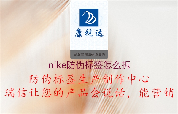 nike防偽標(biāo)簽怎么拆2.jpg