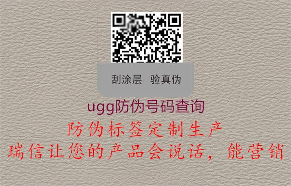 ugg防偽號(hào)碼查詢2.jpg