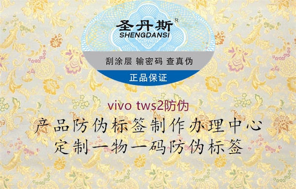 vivo tws2防偽2.jpg