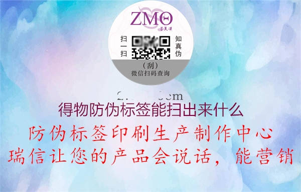 得物防偽標(biāo)簽?zāi)軖叱鰜硎裁?.jpg