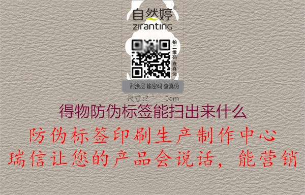 得物防偽標(biāo)簽?zāi)軖叱鰜硎裁?.jpg