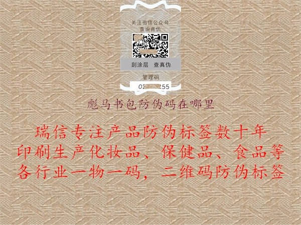 彪馬書包防偽碼在哪里2.jpg