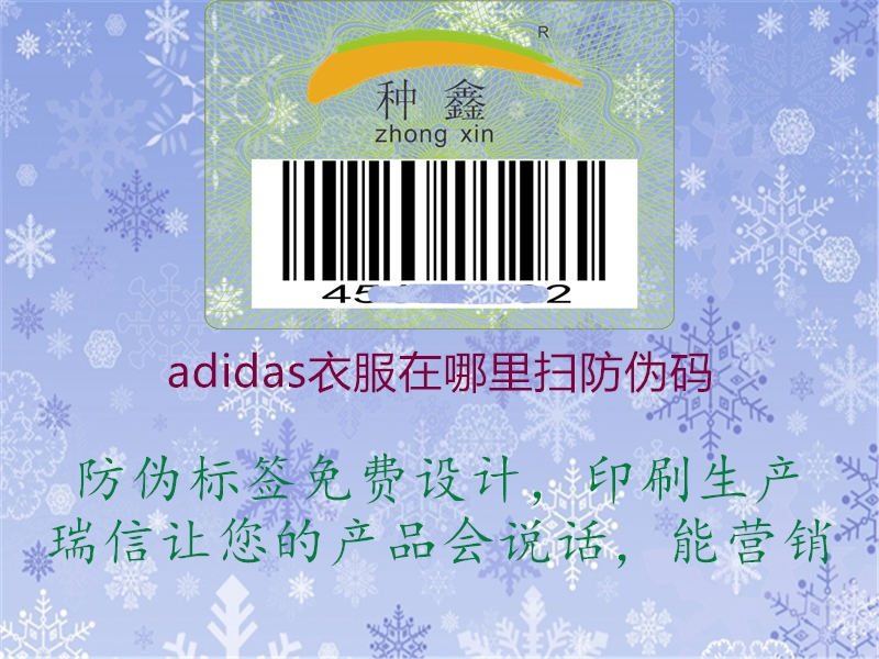 adidas衣服在哪里掃防偽碼3.jpg