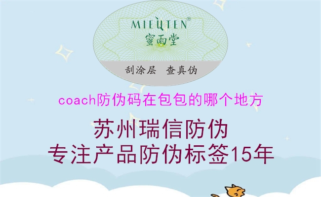 coach防偽碼在包包的哪個地方1.jpg