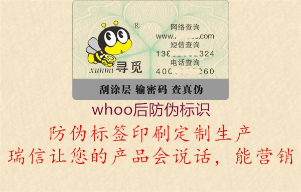 whoo后防偽標(biāo)識2.jpg