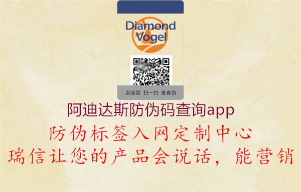 阿迪達(dá)斯防偽碼查詢app2.jpg