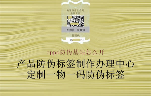 oppo防偽基站怎么開1.jpg