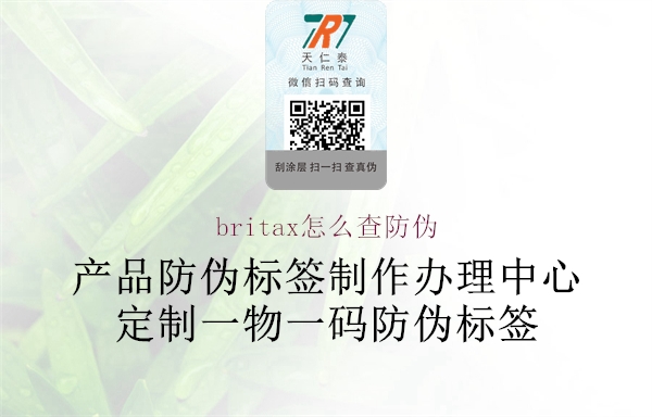 britax怎么查防偽3.jpg