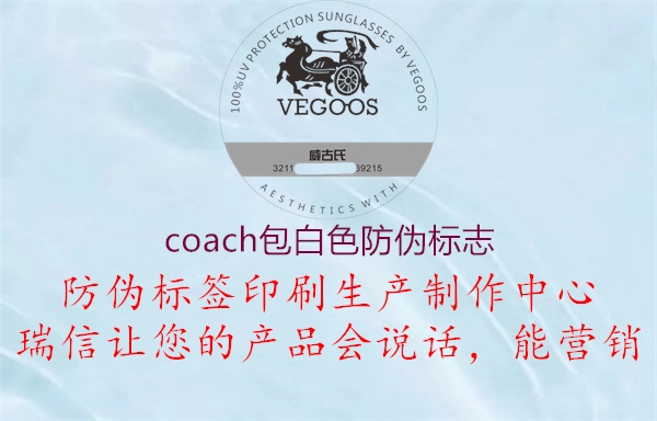 coach包白色防偽標志2.jpg