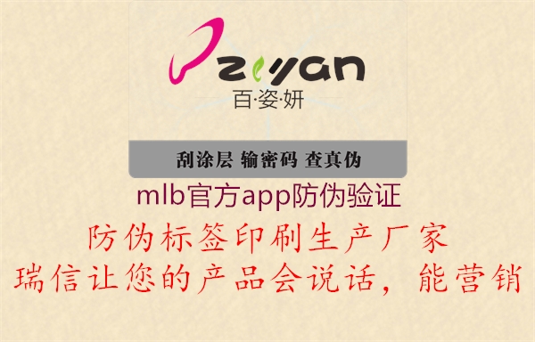 mlb官方app防偽驗證3.jpg