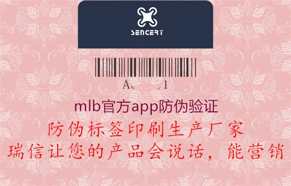 mlb官方app防偽驗證2.jpg