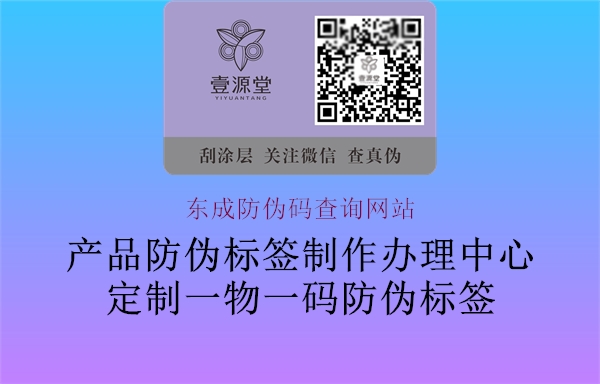 東成防偽碼查詢網(wǎng)站1.jpg