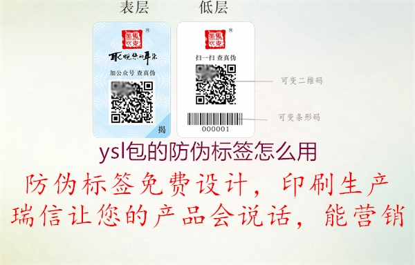 ysl包的防偽標(biāo)簽怎么用1.jpg