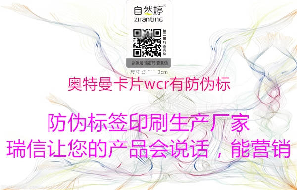 奧特曼卡片wcr有防偽標(biāo)1.jpg