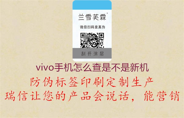 vivo手機(jī)怎么查是不是新機(jī)1.jpg