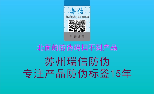 北面的防偽碼掃不到產(chǎn)品2.jpg