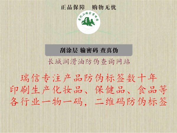 長城潤滑油防偽查詢網(wǎng)站1.jpg