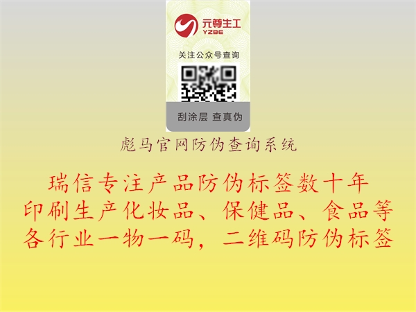 彪馬官網(wǎng)防偽查詢系統(tǒng)2.jpg