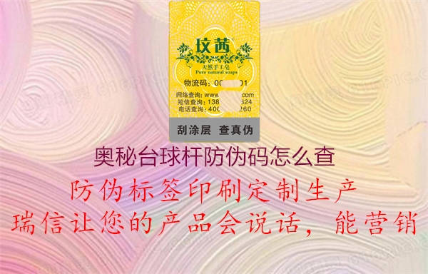 奧秘臺(tái)球桿防偽碼怎么查1.jpg