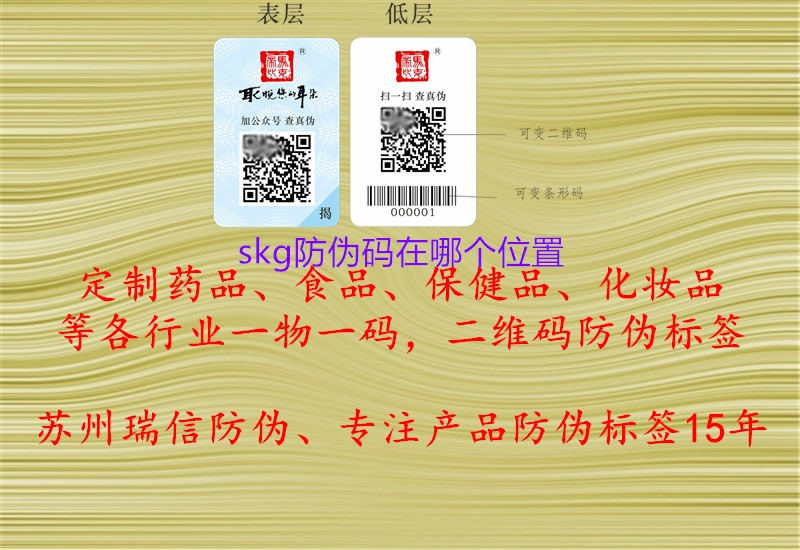skg防偽碼在哪個(gè)位置3.jpg