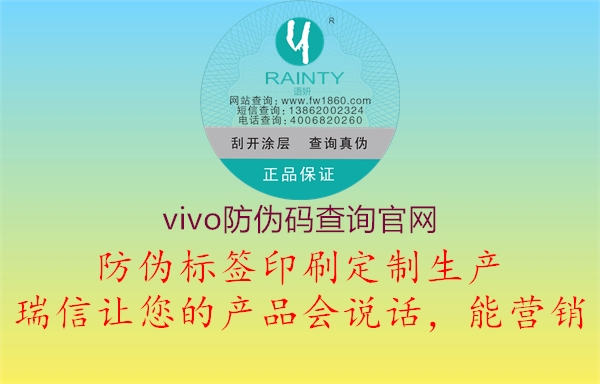 vivo防偽碼查詢官網2.jpg