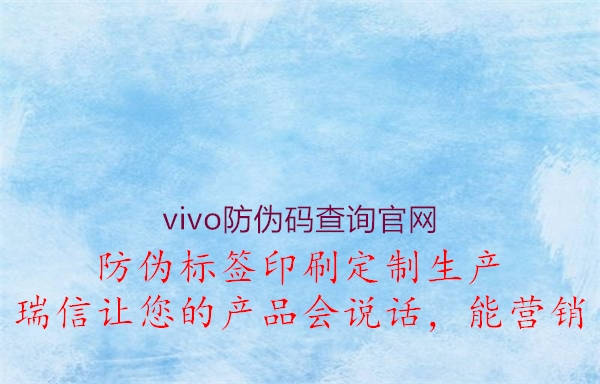 vivo防偽碼查詢官網1.jpg