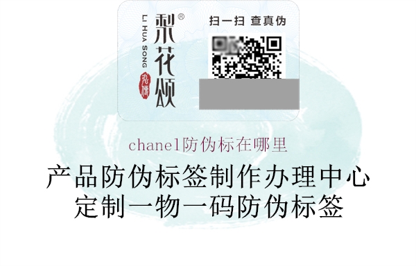 chanel防偽標(biāo)在哪里1.jpg