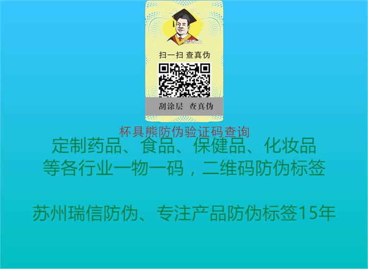 杯具熊防偽驗(yàn)證碼查詢3.jpg