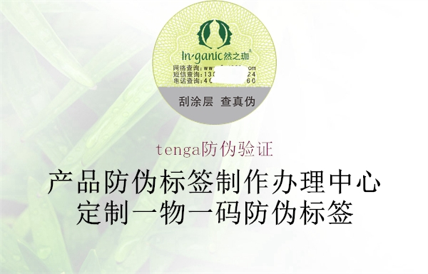 tenga防偽驗證1.jpg