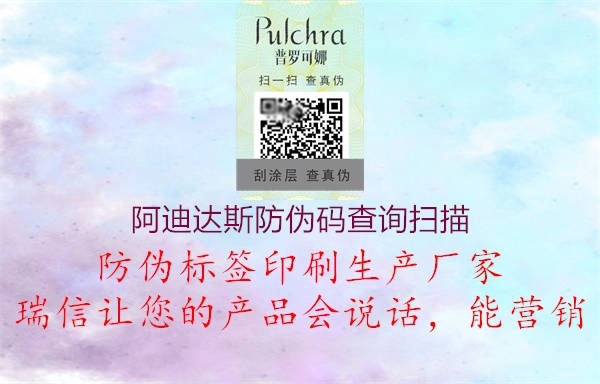 阿迪達(dá)斯防偽碼查詢掃描1.jpg