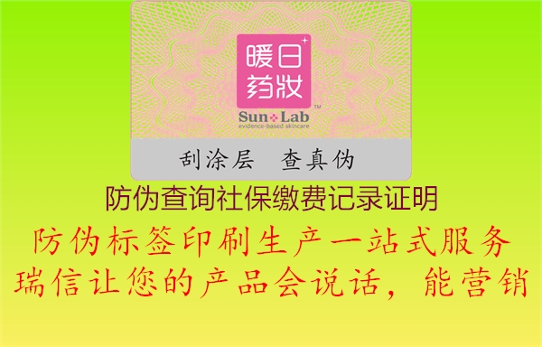 防偽查詢社保繳費記錄證明2.jpg