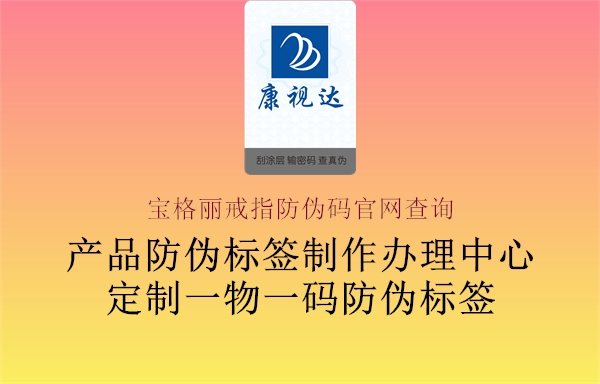 寶格麗戒指防偽碼官網(wǎng)查詢2.jpg