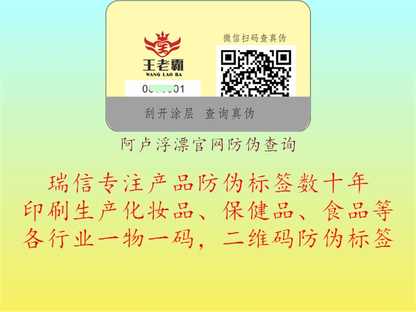 阿盧浮漂官網(wǎng)防偽查詢1.jpg